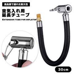 空気入れ 車 バイク エアーホース バルブ 延長チューブ タイヤエアー ポンプ 延長 ホース 0.3インチ 200PSI オス ネジ 32TPI 高 ... _e