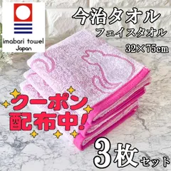 新品 今治タオル フェイスタオル 3枚セット 可愛い ネコ 柄 日本製 綿100 コットン 100% 速乾 薄手 給水 部屋干し まとめ買い まとめ売り タオルセット 送料無料