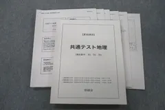 2025年最新】鉄緑会 地理の人気アイテム - メルカリ