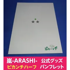 嵐グッズ5 ピカンチダブルノート&ポストカードの通販 by Yuri's