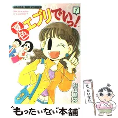 【中古】 バラ色カンパニー ４/芳文社/新田朋子 2025年最新】新田朋子の人気アイテム - メルカリ