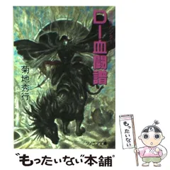 【新品未開封】吸血鬼ハンターD 特製ステッカー付きポストカードブックセット 2025年最新】吸血鬼ハンターd グッズの人気アイテム - メルカリ
