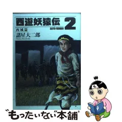 2024年最新】西遊妖猿伝 西域篇の人気アイテム - メルカリ