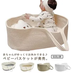 新品未使用 かご 籠 添い寝 寝返り防止 バスケット クーファン ベビー ロープ編み ベビーベッド ランドリーバスケット ベビーバスケット お昼寝 ベビーキャリー 赤ちゃん 持ち運び おもちゃ入れ ベビー用品 kkkのサムネイル