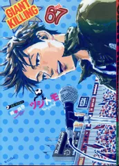 GIANT KILLING(1〜53)セット　まとめ売り GIANT KILLING 1〜17巻 セット まとめ売り - メルカリ