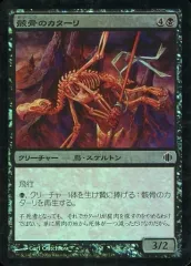 【中古】マジックザギャザリング 88/249[C]：【ALA】【FOIL】骸骨のカターリ/Skeletal Kathari