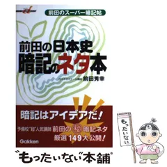 「前田秀幸の合格日本史頻出史料230」 前田秀幸の合格日本史頻出史料230」 - メルカリ