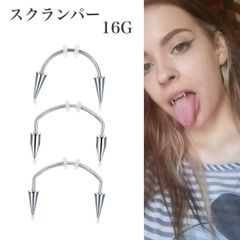 244：ボディピアス スクランパー 16G コーン スパイク 牙ピアス 牙 ステンレス 金属アレルギー対応 ボディピ パンク ロック 1個販売 ラージサイズ 上唇 歯茎 吸血鬼 ヴァンパイア パンク ロック ゴシック ゴスロリ