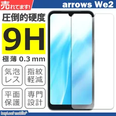 arrows We2 フィルム F-52E 液晶保護強化ガラスフィルム 保護シート 保護ガラス 保護シール フ 硬度9H 飛散防止 ガラスケースのサムネイル