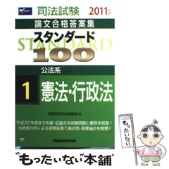 バラ売り・値下げ交渉可スタンダード100 論文合格答案集 7冊セット