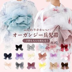 オーガンジー飾り兵児帯 浴衣 レディース プチへこ 帯飾り 帯締め 帯留め へこ帯 かわいい くすみカラー  飾り 可愛い チュール ふんわり素材 白 黒 グレー 水色 ブルー ピンク 赤 エンジ ネイビー 紺 紫 パープル クリーム  ピンクブラウン