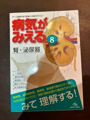 2024年最新】病気がみえる 1の人気アイテム - メルカリ