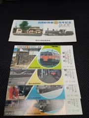 お値下げ！東京駅　開業72周年　記念切符など shunちゃんの鉄道日記7＊懐かしの鉄道切符 | Shunちゃんの温泉日記