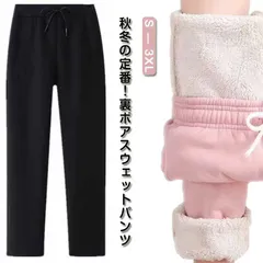 冬ボトム レディース 裏ボア ロングパンツ 裏起毛 ストレートパンツ あったか 暖かい シンプル 防寒 厚手 裏フリース おしゃれ 無地 スエットパンツ 裏ボア パンツ ルームウエア 極暖 大人 かわ#fleur600746