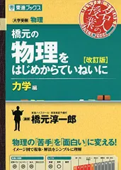 2025年最新】スタンダード物理 東進の人気アイテム - メルカリ
