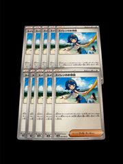 ポケモンカード　スイレンのお世話　10枚