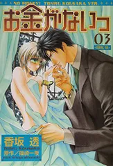 【未開封】香坂透/篠崎一夜 お金がないっ ピンズ5点セット リンクス 抽プレ 2025年最新】お金がないっ 香坂透の人気アイテム - メルカリ