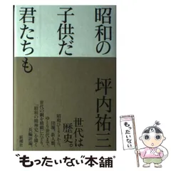 2024年最新】坪内_祐三の人気アイテム - メルカリ