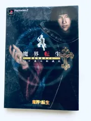魔界転生 完全攻略ガイド 天下無双斬滅記 PS2 攻略本 初版 Makai Tensei Complete Strategy Guide Tenka Musou Zanmetsu Ki Book First Ed