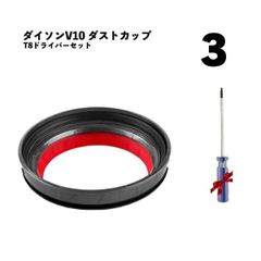 【3個】ダイソン対応 V10 クリアビン ダストカップ 底蓋 交換部品 互換品