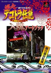 【新品未開封】爆走　デコトラ伝説　男一匹夢街道　オリジナルサウンドトラック 416N909C44L._UF350,350_QL50_.jpg