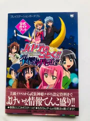 ハヤテのごとく ナイトメアパラダイス 公式ガイドブック PSP Hayate the Combat Butler Nightmare Paradise Official Guide Book Strategy