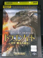 2024年最新】ドラゴンハート [DVD]の人気アイテム - メルカリ