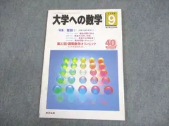 駿台　雲孝夫　テキストスーパー数学ⅠAⅡB 板書　プリント　医学部　河合塾　東進 Amazon.co.jp: 駿台 雲孝夫先生 22年 数学XS§4 解説プリント