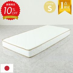 【10％OFFクーポンあり】ポケットコイルマットレス 中古 シングル シングルサイズ 一人用 一人暮らし ワンルーム ホワイト マットレス 寝具 敷物 マット 分厚い