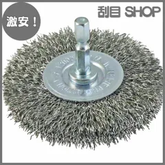 【激安！】ヤナセ インパクト用 軸付ホイール型ブラシ 鋼線 φ75 HKN75