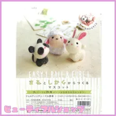 【特価】ハマナカ 羊毛フェルトキット 小さなお友達 どうぶつたち H441-481