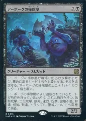 2025年最新】アーボーグの掃除屋の人気アイテム - メルカリ