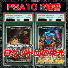 PSA10】 ロケット団のポケモン2連番『ロケット団のニャース AR［SV10