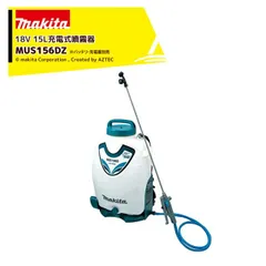 マキタ 18V3.0Ah 充電式噴霧器 MUS156DZ 本体のみ タンク容量15L 最大圧力1.0MPa コードレス 噴霧器のサムネイル