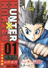 [중고] 편의점 만화 HUNTER × HUNTER HUNTER [왜곡되지 않는 결의] (1)