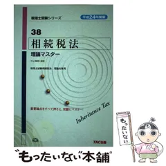 2024年最新】租税法 24の人気アイテム - メルカリ