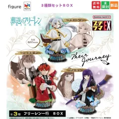 プチラマEX 葬送のフリーレン Their Journey. 3個入りBOX バンダイナムコ メガハウス MegaHouse  山田鐘人 アベツカサ 漫画 週刊少年サンデー 小学館 日本テレビ 魔法使い エルフ アニメ 送料無料 新品 未開封
