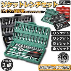 ソケットレンチセット 46点セット ２点セット 差込角6.3 1/4インチ 車レンチ スリーブ ラチェットレンチ ソケットドライバー組み合わせ ツール 車 バイク DIY 工具セット 作業セット 専用収納ケース付き ガレージツールセット