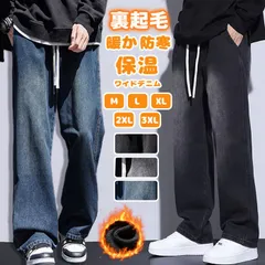 ワイドデニム 裏起毛 デニムパンツ メンズ ジーンズ デニム 暖か 防寒 保温 パンツ ゆったり ルーズシルエット ワイド ジーパン バギー バギーパンツ カジュアル 冬 yipilang01