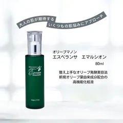 オリーブマノン エスペランサ エマルシオン_送料無料｜オリーブ