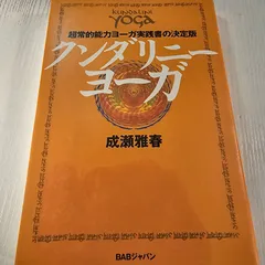 2024年最新】クンダリニーヨーガ―超常的能力ヨーガ実践書の決定版の