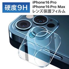 iPhone16 Pro/iPhone16 Pro Max用カメラフィルム　レンズ保護カバー 高透過率 極薄 傷防止 防塵 防水 抗指紋