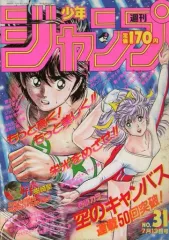 2025年最新】週刊少年ジャンプ1987年の人気アイテム - メルカリ