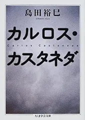 【全巻初版】カルロス・カスタネダ　４冊セット 2025年最新】カルロス・カスタネダの人気アイテム - メルカリ