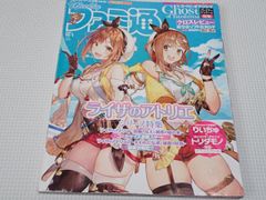 本 週刊 ファミ通 2020 10/1 No.1659 ライザのアトリエ イラストカード付 表紙傷み