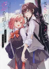 ささやくように恋を唄う 全巻 Amazon.co.jp: ささやくように恋を唄う ささ恋 1～9巻 漫画全巻