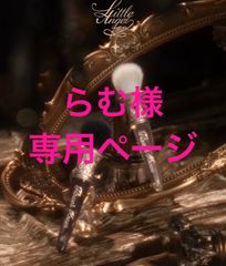 らむ様 専用ページ フラワーノーズシリーズ