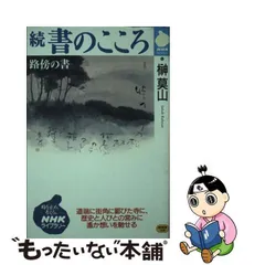 2024年最新】榊_莫山の人気アイテム - メルカリ