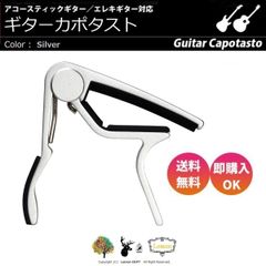 カポタスト ギター カポ エレキ カポタスト アコースティック クラシック CAPO 兼用 未使用