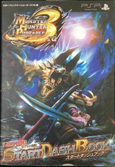 몬스터 헌터 휴대용 3rd PSP 버전 스타트 대시 밥
